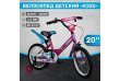 Велосипед детский Kids 20", розовый, бок.колеса, руч.тормоз