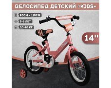 Велосипед детский Kids 14", бежевый, бок.колеса