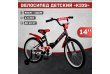 Велосипед детский Kids 14", черно-красный, бок.колеса