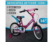 Велосипед детский Kids 16", розовый, бок.колеса, руч.тормоз