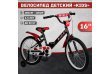 Велосипед детский Kids 16", черно-красный, бок.колеса, руч.тормоз