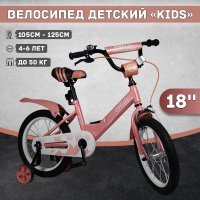 Велосипед детский Kids 18", бежевый, бок.колеса, руч.тормоз