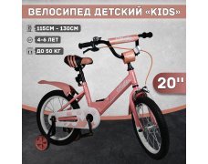 Велосипед детский Kids 20", бежевый, бок.колеса, руч.тормоз