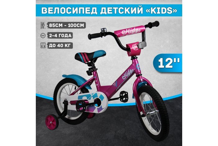 Велосипед детский Kids 12", розовый, бок.колеса