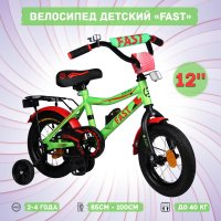 Велосипед детский Fast 12", зелено-красный, бок.колеса, руч.тормоз