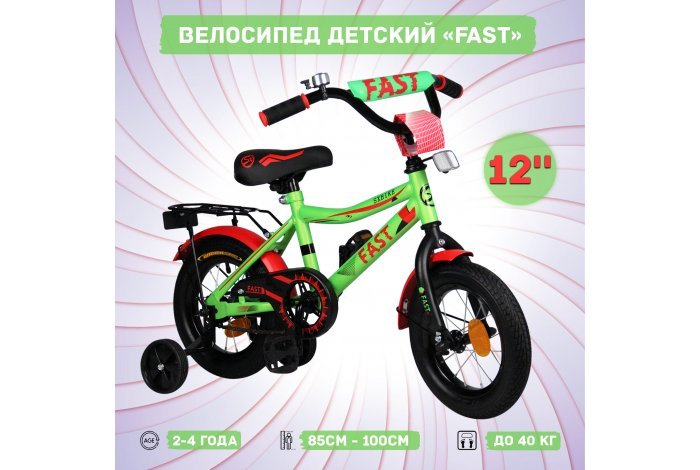 Велосипед Fast  12" цвет: зеленый, , шт