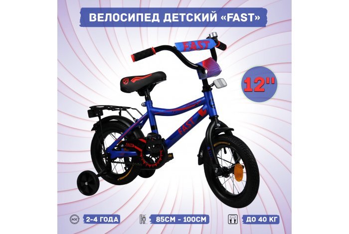 Велосипед Fast  12" цвет: красный, , шт