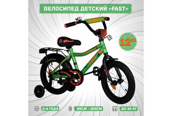Велосипед Fast  12" цвет: зелено-оранжевый , шт
