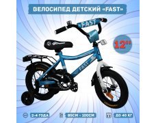 Велосипед детский Fast 12", морская волна, бок.колеса