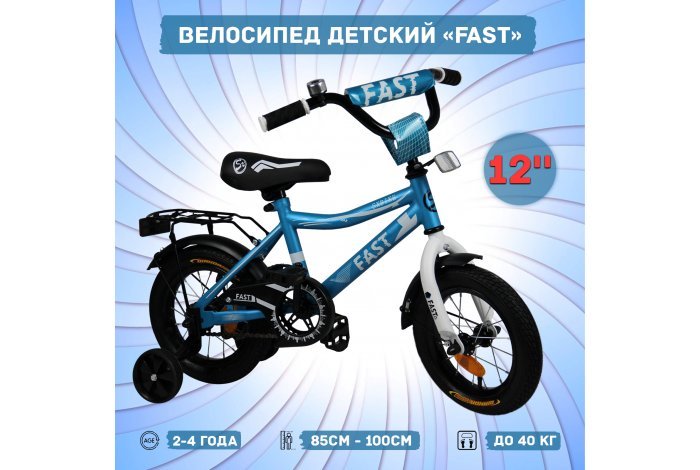 Велосипед Fast  12" цвет: черно-синий, , шт