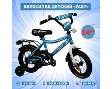 Велосипед детский Fast 14", морская волна, бок.колеса, руч.тормоз
