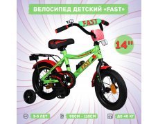 Велосипед детский Fast 14", зелено-красный, бок.колеса, руч.тормоз