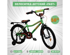 Велосипед детский Fast 16", оранжево-зеленый, бок.колеса, руч.тормоз