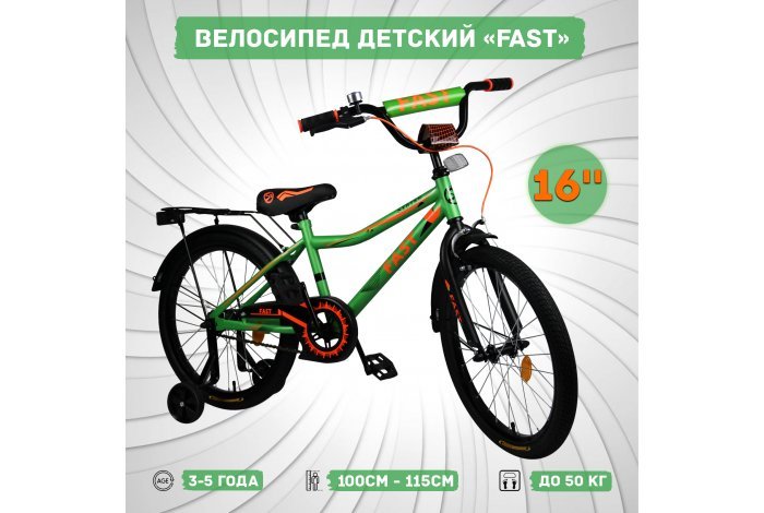 Велосипед Fast  16" цвет: черно-зеленый, , шт
