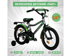 Велосипед детский Fast 16", серый, бок.колеса, руч.тормоз