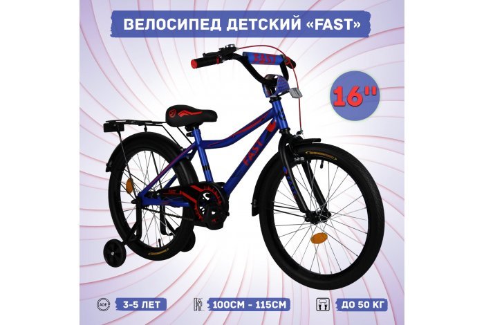Велосипед Fast  16" цвет: черно-синий, , шт