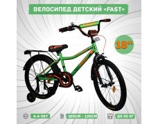Велосипед детский Fast 18", оранжево-зеленый, бок.колеса, руч.тормоз