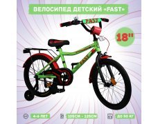 Велосипед детский Fast 18", зелено-красный, бок.колеса, руч.тормоз