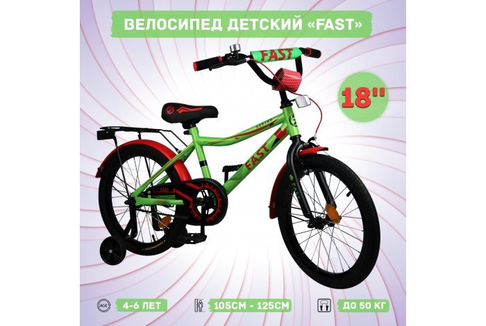 Велосипед Fast  18" цвет: зеленый, , шт