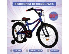 Велосипед детский Fast 20", синий, бок.колеса, руч.тормоз