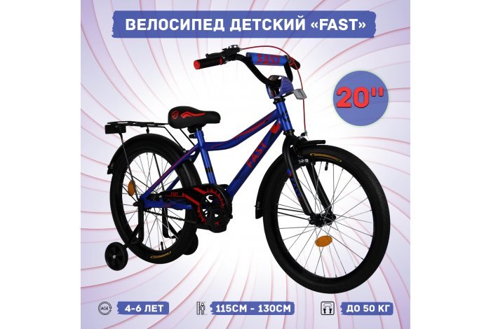 Велосипед Fast  20" цвет: черно-синий, , шт