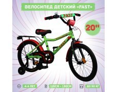 Велосипед детский Fast 20", зелено-красный, бок.колеса, руч.тормоз
