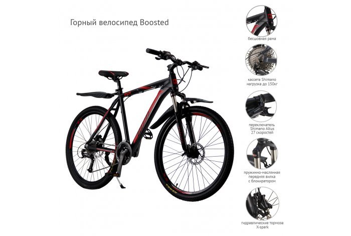Велосипед скоростной Boosted 27.5,24 скор(Shimano),красный
