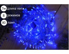 Электрогирлянда нить светодиодная 80 ламп, 7 м,синий
