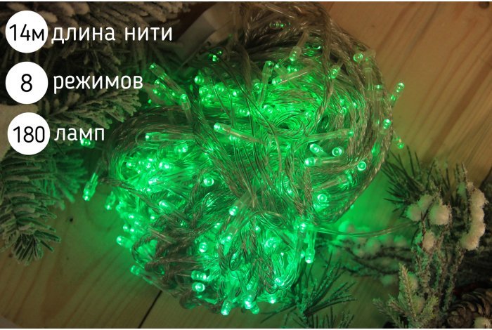 Электрогирлянда нить светодиодная 180 ламп, 14 м,зеленый