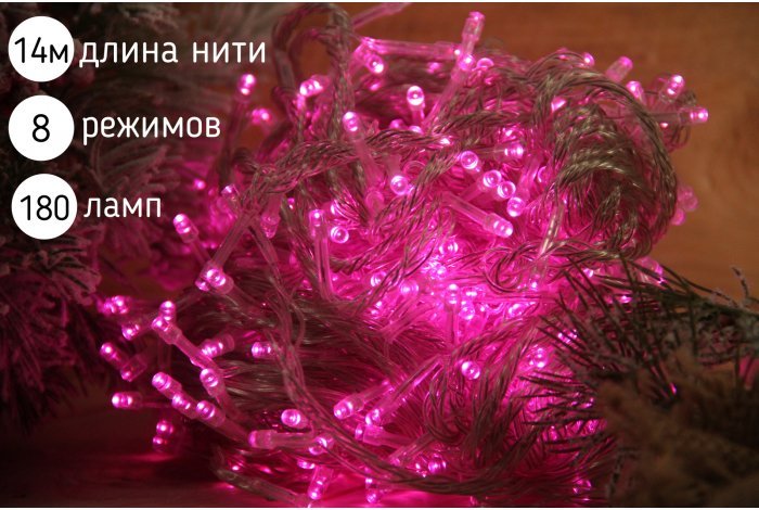 Электрогирлянда нить светодиодная 180 ламп, 14 м,розовый