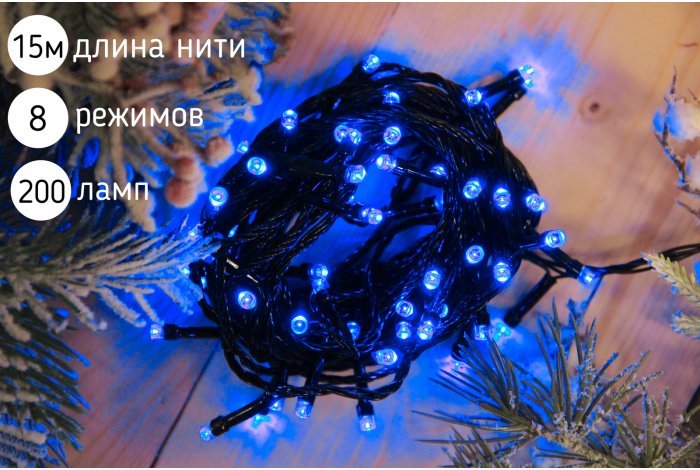 Электрогирлянда нить светодиодная 200 ламп, 15 м,синий
