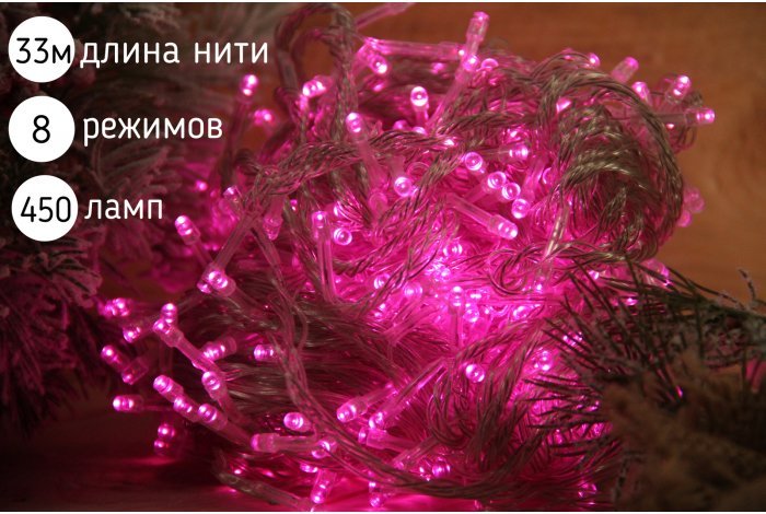 Электрогирлянда нить светодиодная 450 ламп, 33 м,розовый